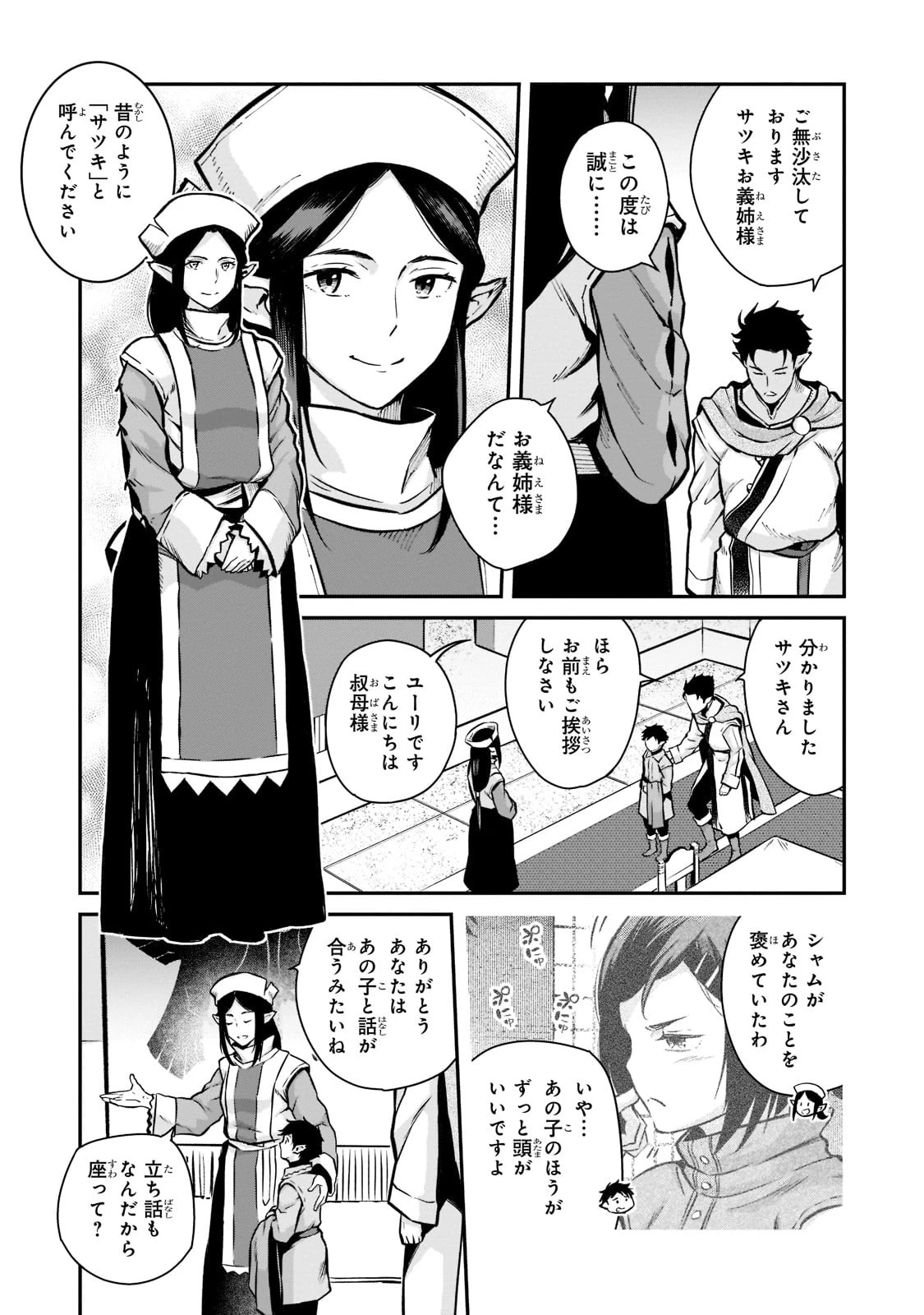 亡びの国の征服者～魔王は世界を征服するようです～ 第4話 - 27