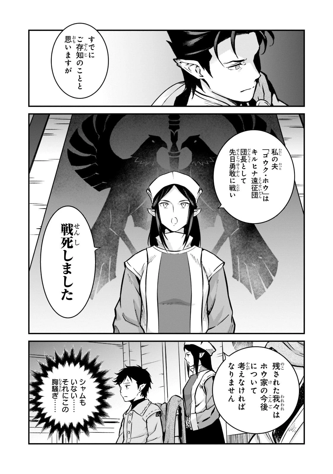 亡びの国の征服者～魔王は世界を征服するようです～ 第4話 - 29