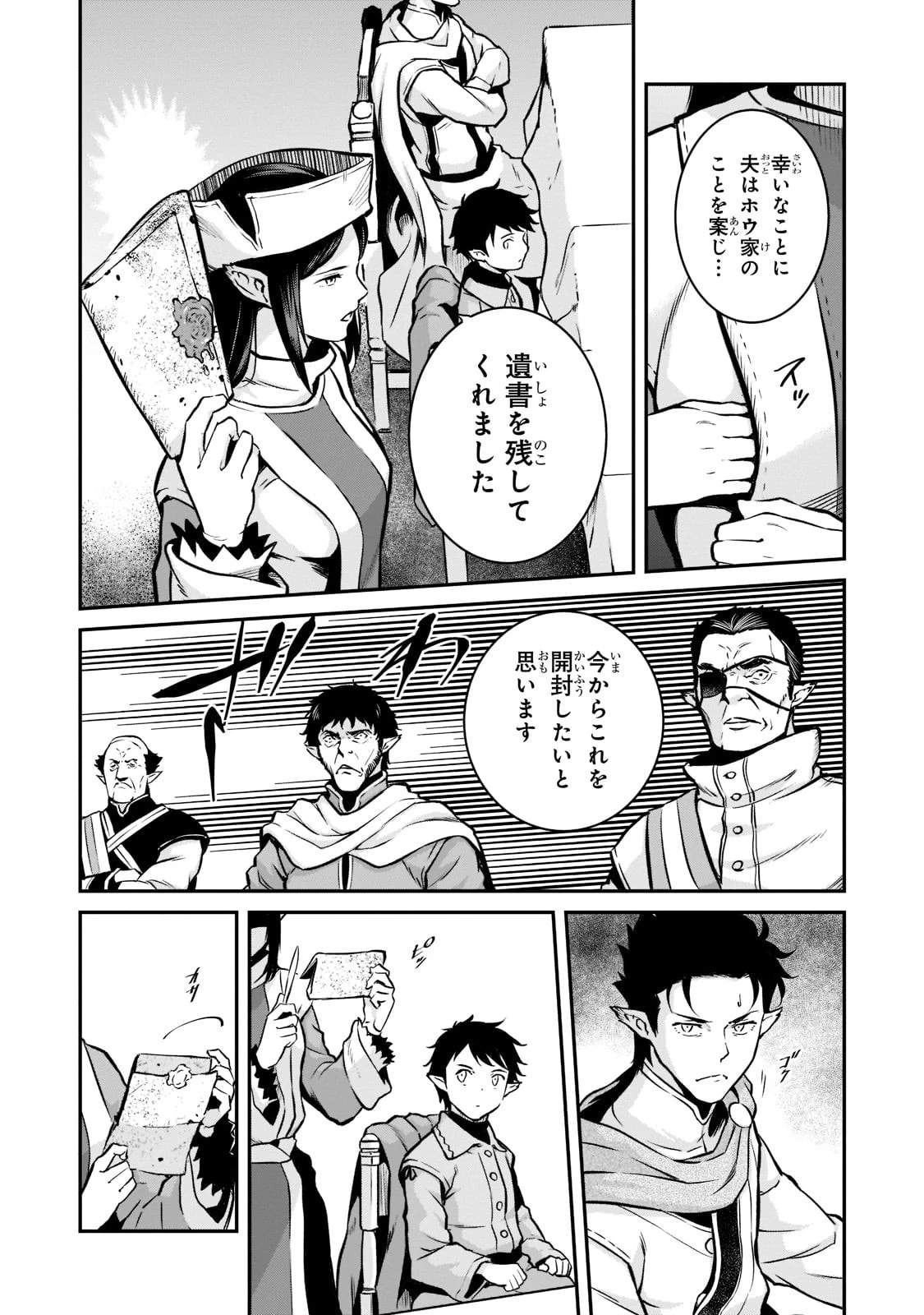 亡びの国の征服者～魔王は世界を征服するようです～ 第4話 - 30