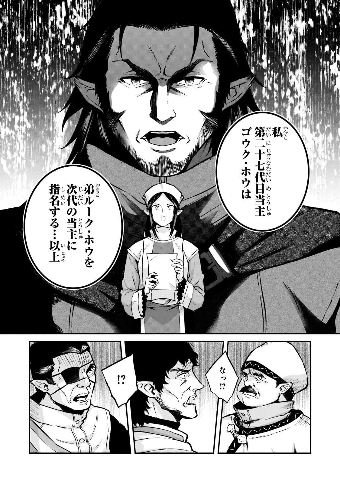 亡びの国の征服者～魔王は世界を征服するようです～ 第4話 - 31