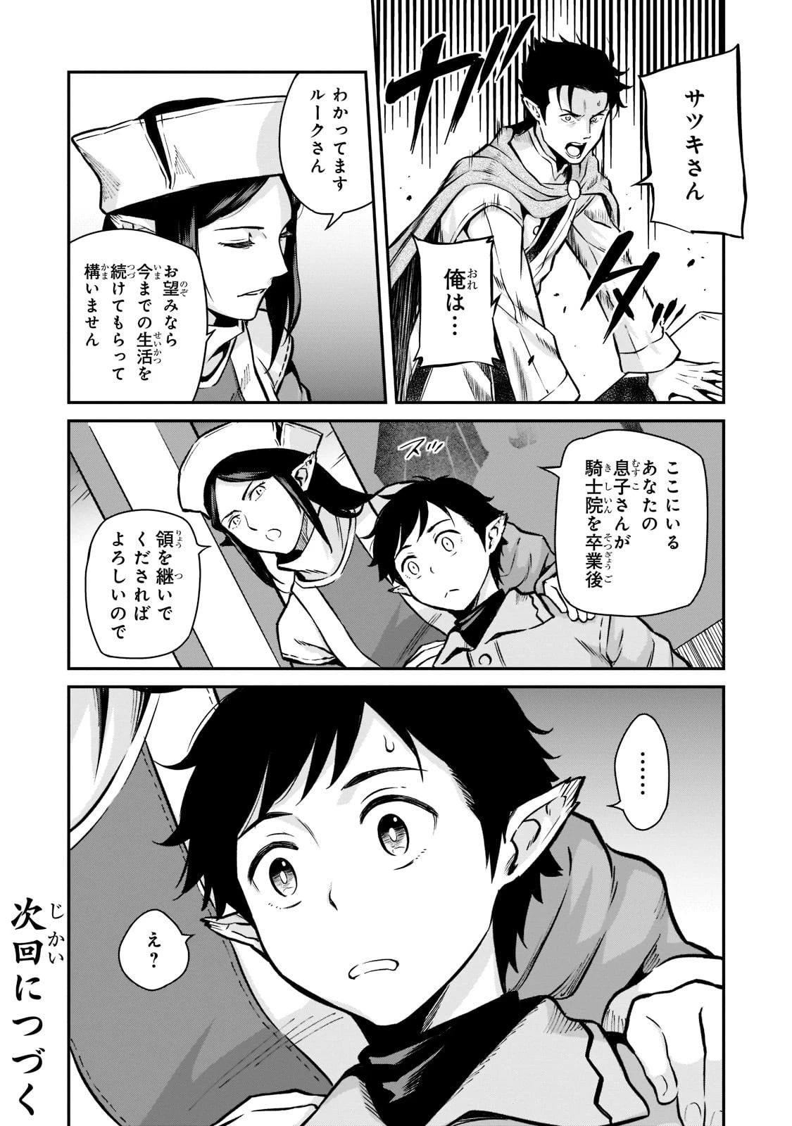 亡びの国の征服者～魔王は世界を征服するようです～ 第4話 - 32