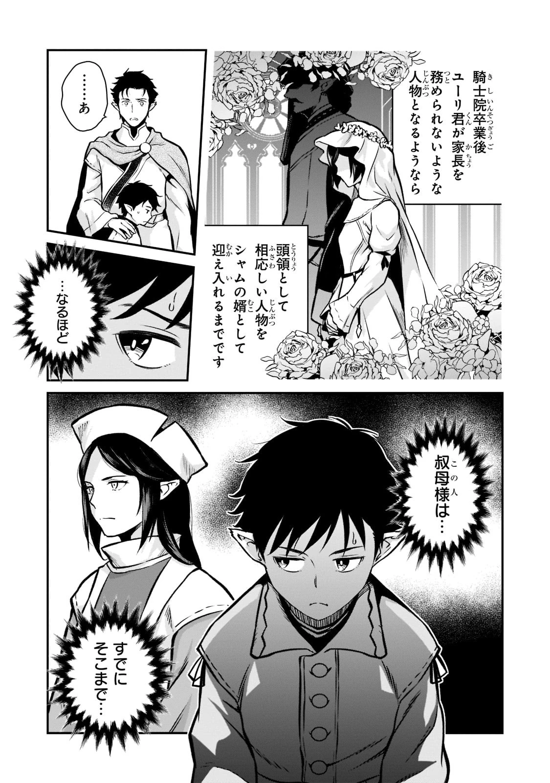 亡びの国の征服者～魔王は世界を征服するようです～ 第5話 - 5