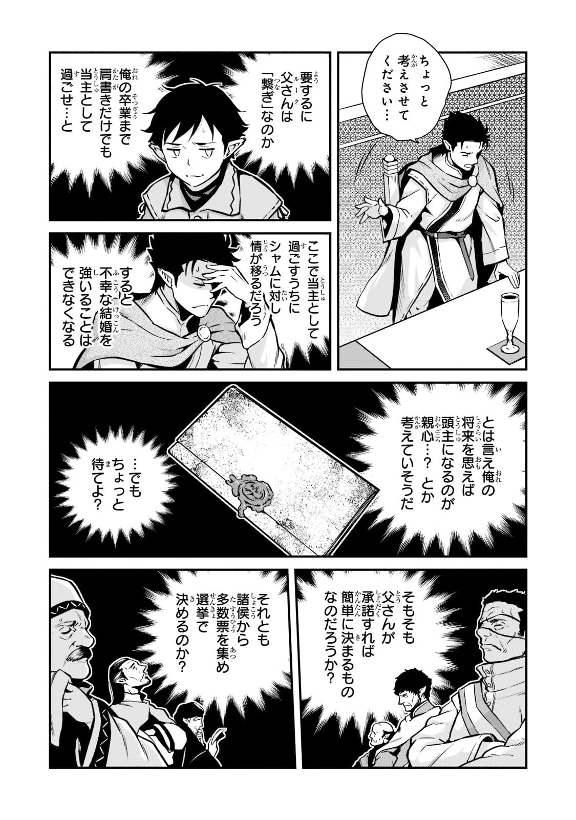 亡びの国の征服者～魔王は世界を征服するようです～ 第5話 - 6