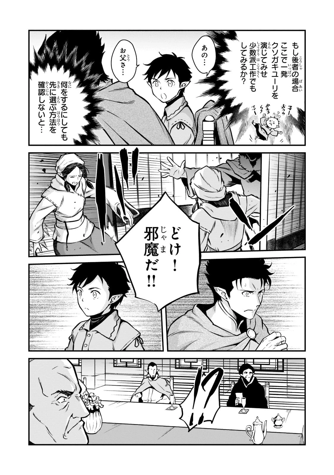 亡びの国の征服者～魔王は世界を征服するようです～ 第5話 - 7