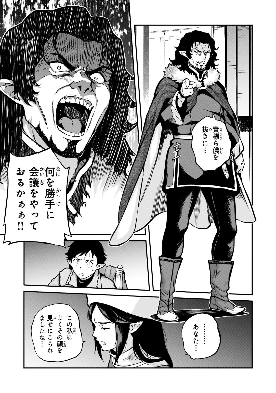 亡びの国の征服者～魔王は世界を征服するようです～ 第5話 - 9