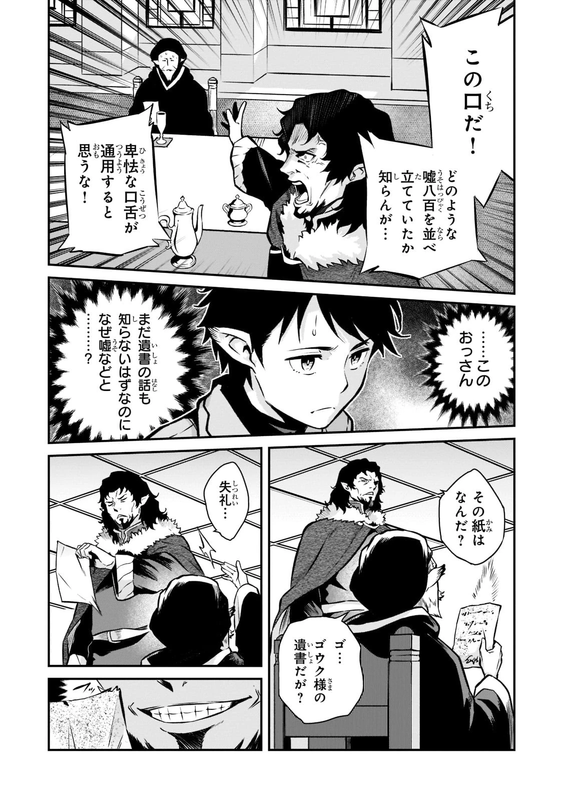 亡びの国の征服者～魔王は世界を征服するようです～ 第5話 - 11