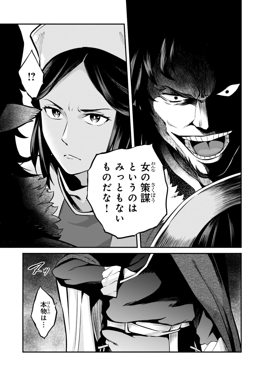 亡びの国の征服者～魔王は世界を征服するようです～ 第5話 - 13