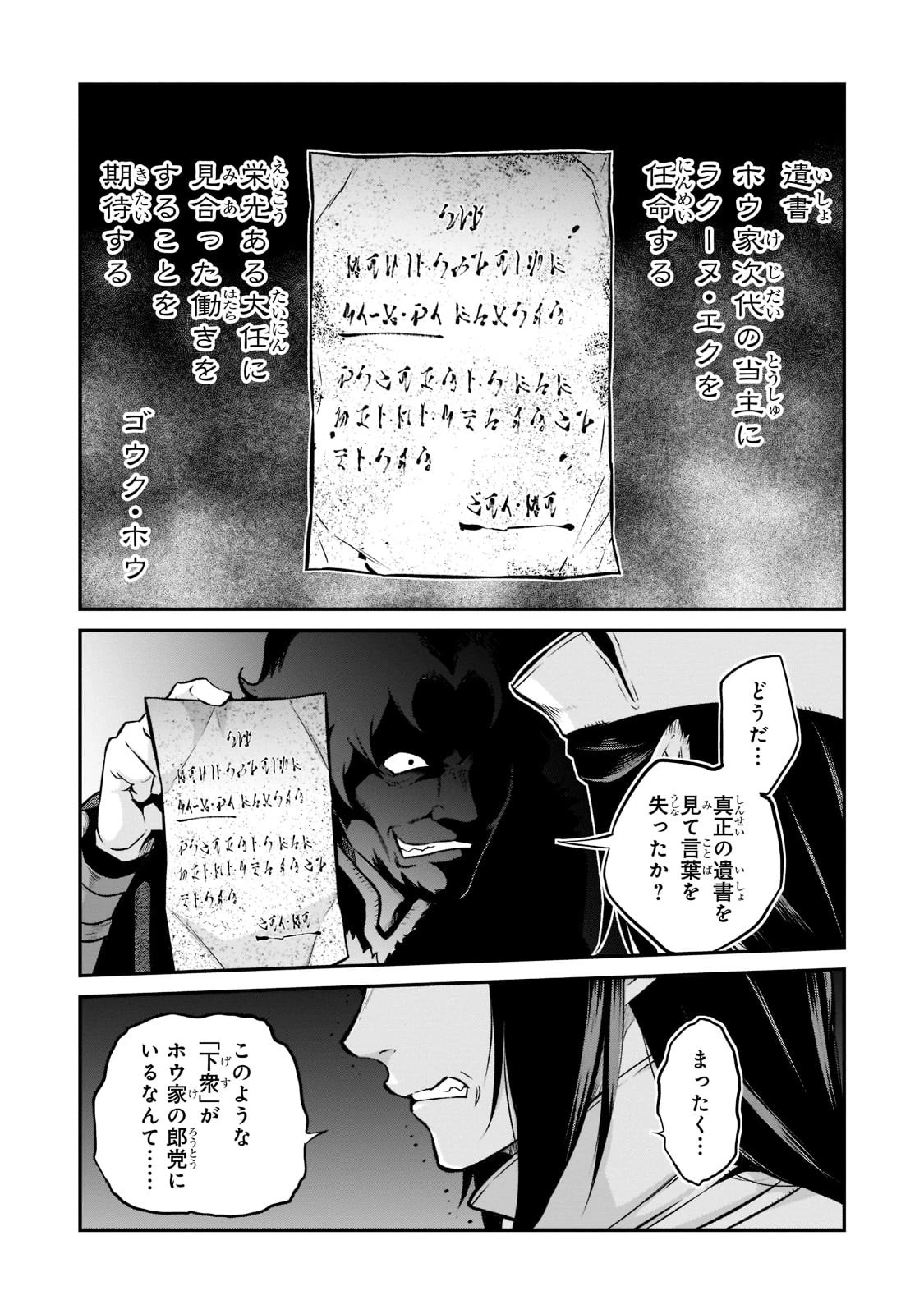 亡びの国の征服者～魔王は世界を征服するようです～ 第5話 - 15