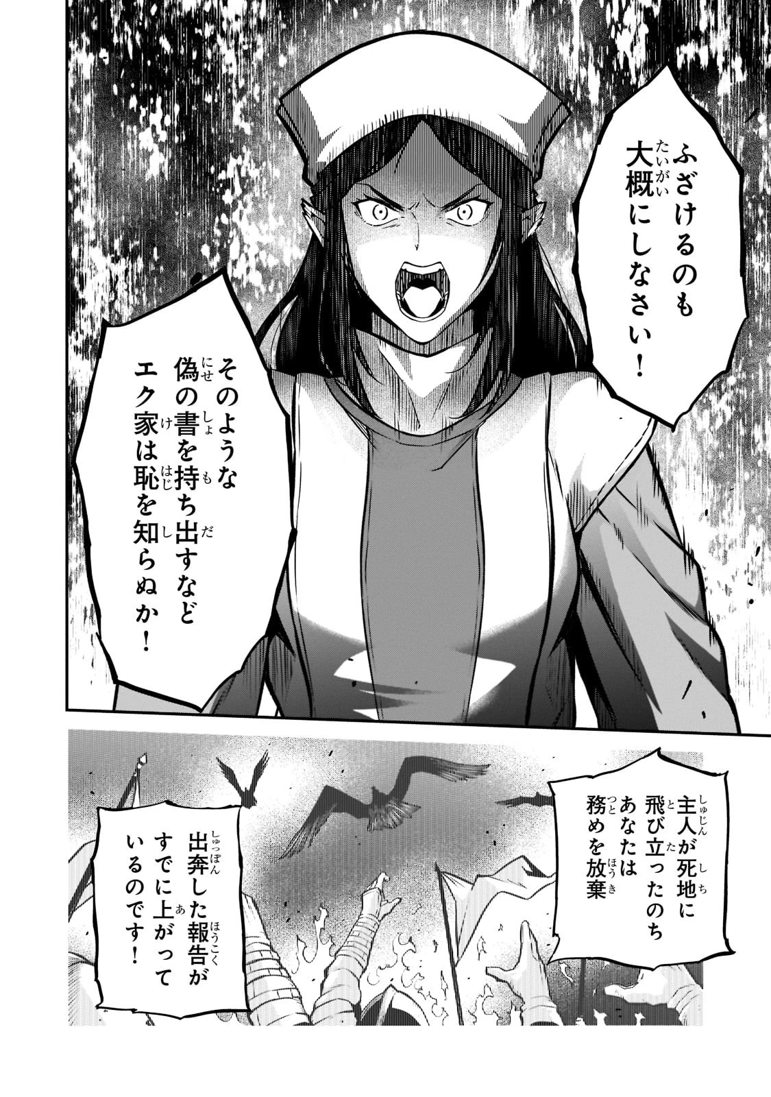 亡びの国の征服者～魔王は世界を征服するようです～ 第5話 - 16