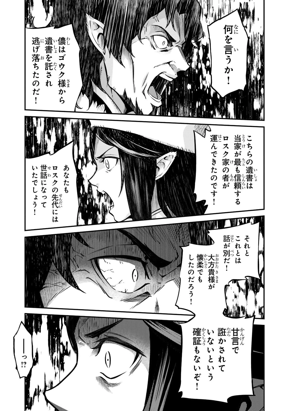 亡びの国の征服者～魔王は世界を征服するようです～ 第5話 - 17
