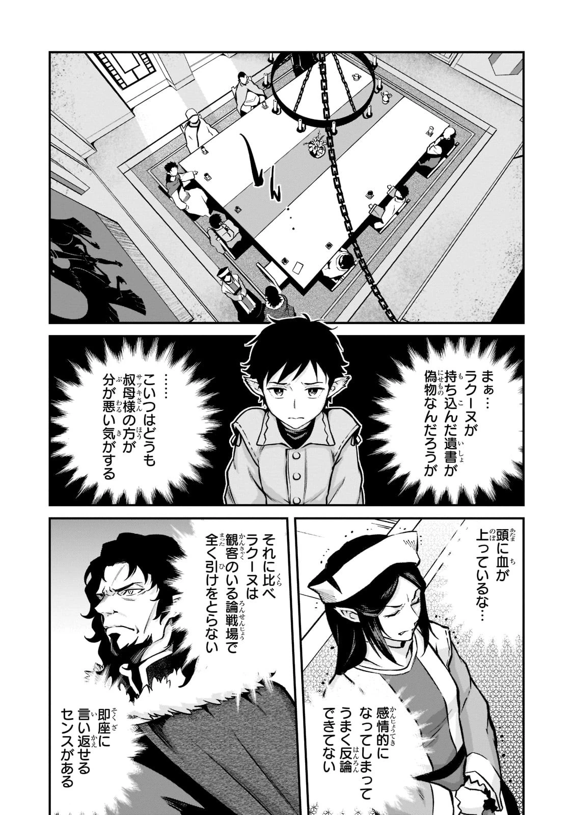 亡びの国の征服者～魔王は世界を征服するようです～ 第5話 - 18
