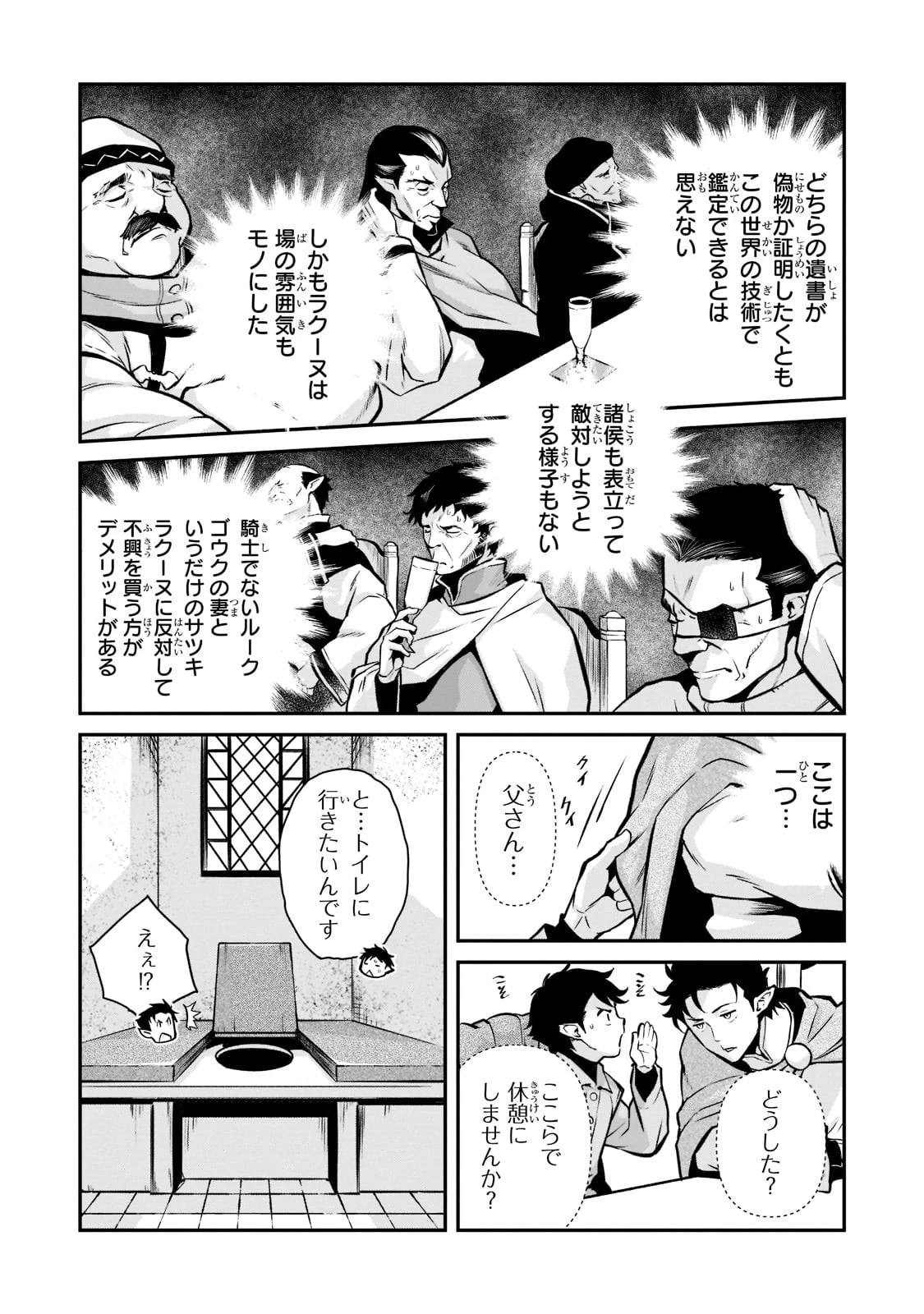 亡びの国の征服者～魔王は世界を征服するようです～ 第5話 - 19