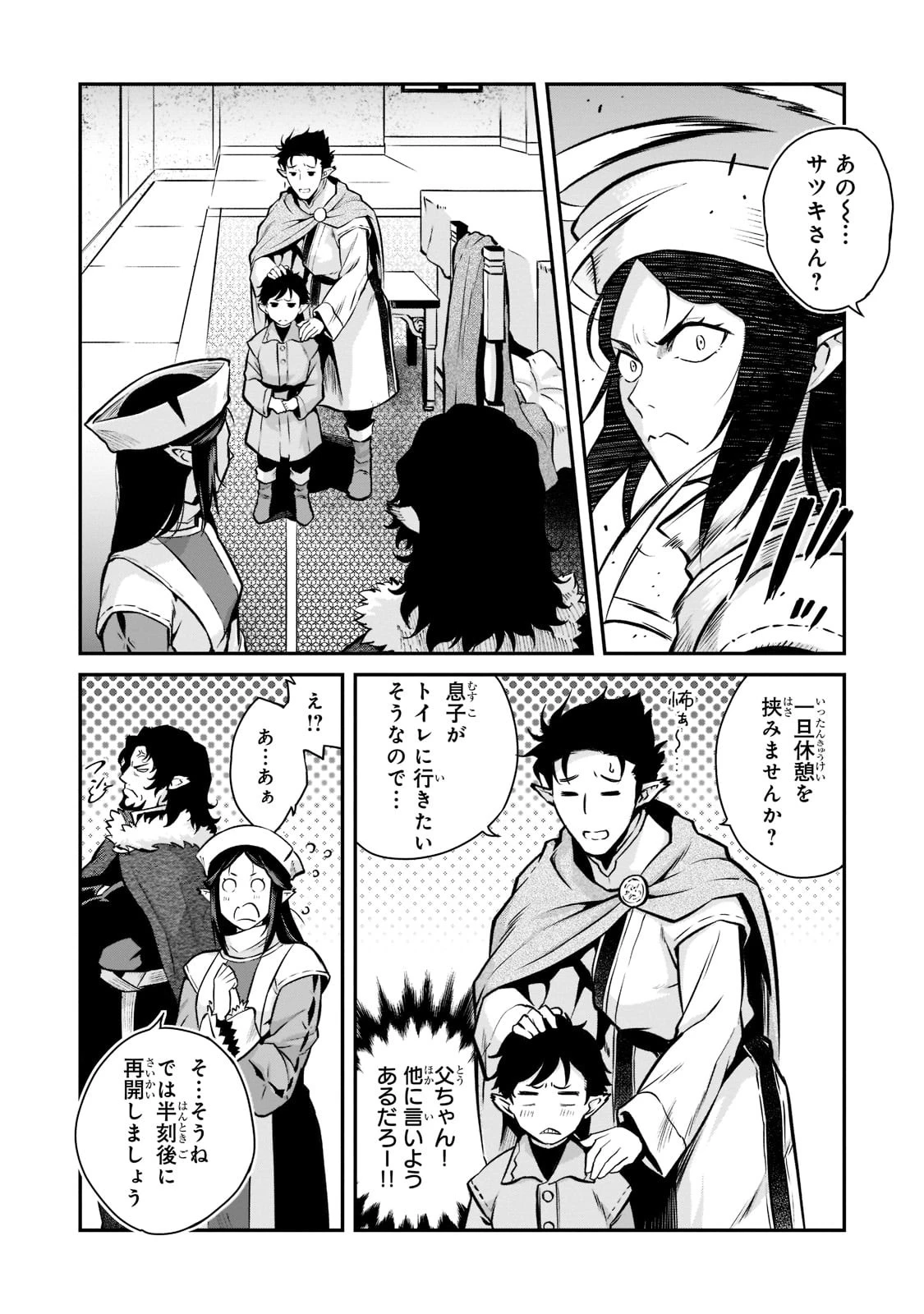 亡びの国の征服者～魔王は世界を征服するようです～ 第5話 - 20