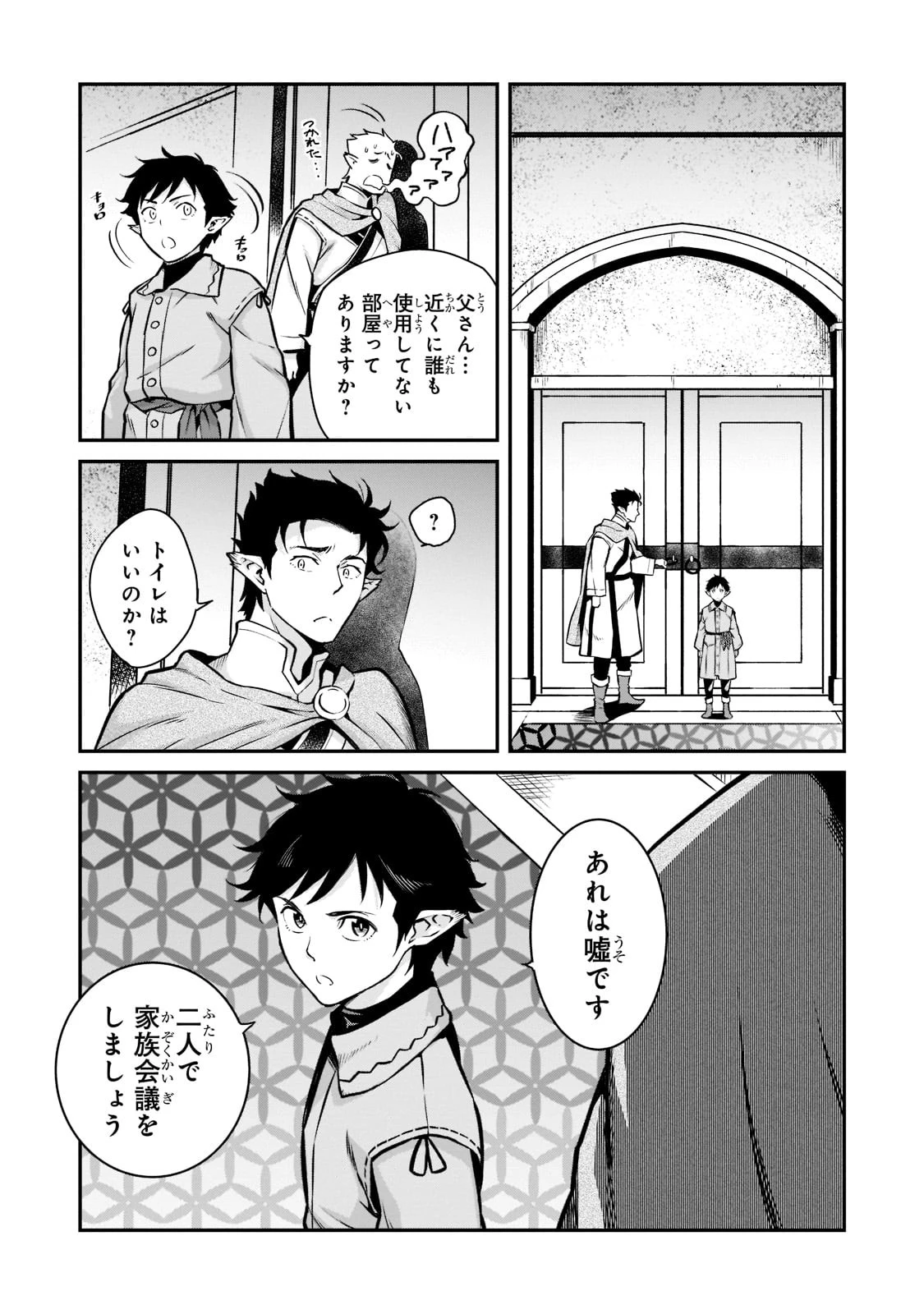亡びの国の征服者～魔王は世界を征服するようです～ 第5話 - 21