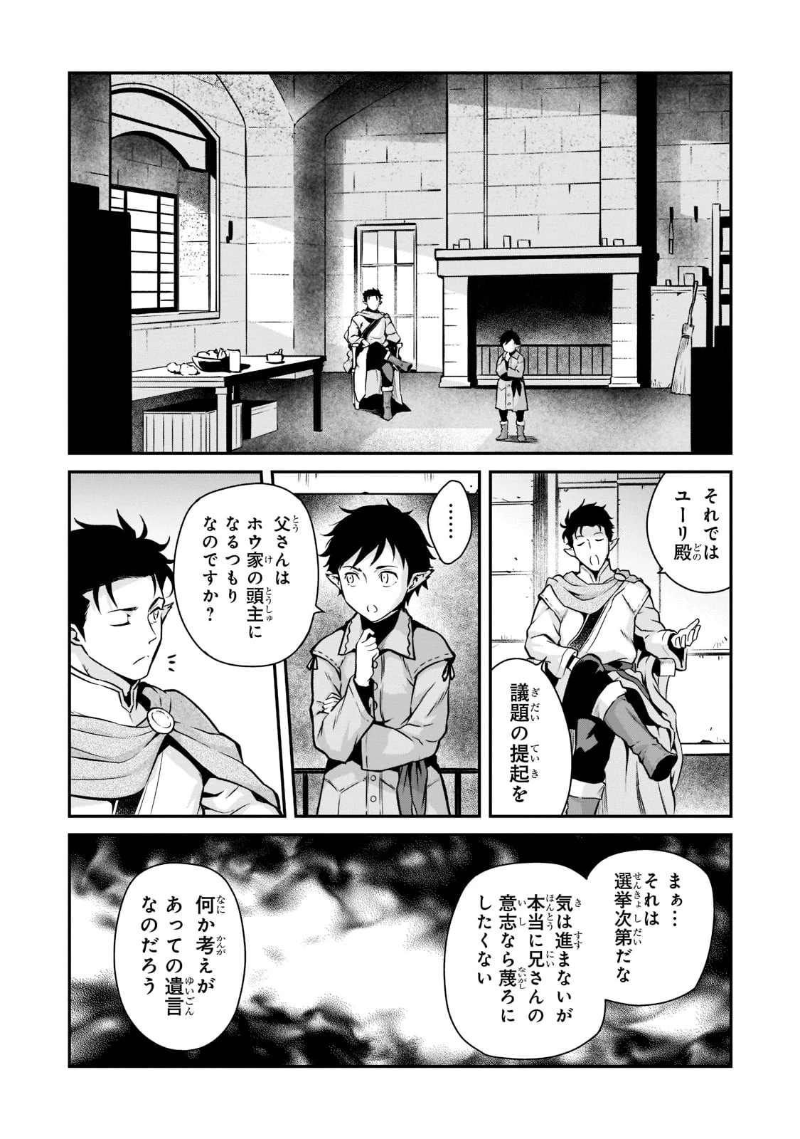 亡びの国の征服者～魔王は世界を征服するようです～ 第5話 - 22