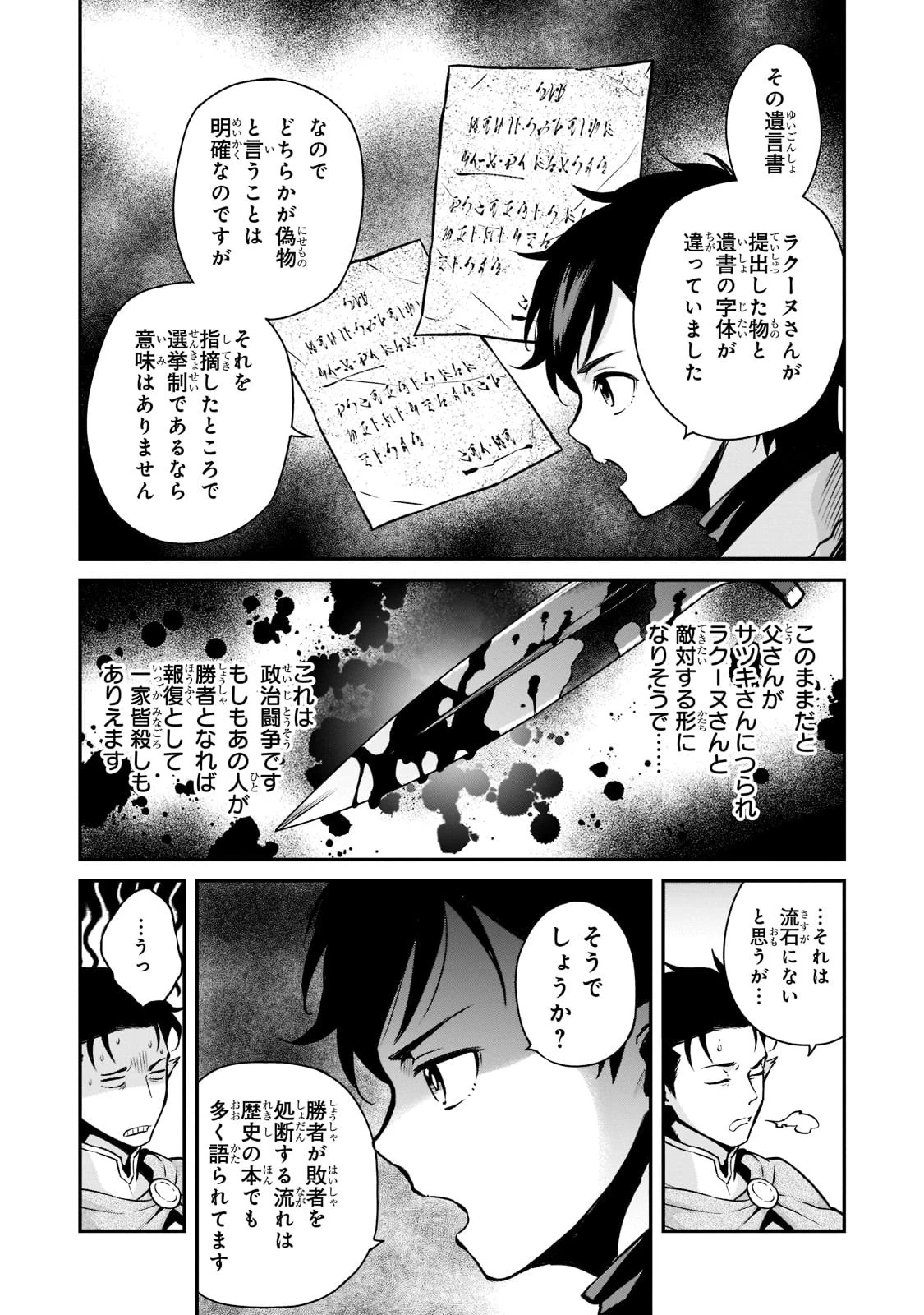 亡びの国の征服者～魔王は世界を征服するようです～ 第5話 - 23