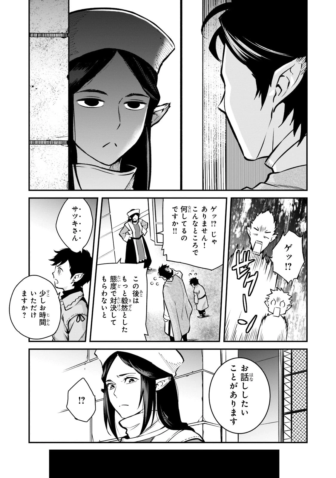 亡びの国の征服者～魔王は世界を征服するようです～ 第5話 - 25