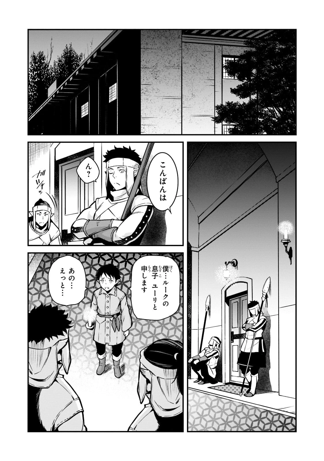 亡びの国の征服者～魔王は世界を征服するようです～ 第5話 - 26