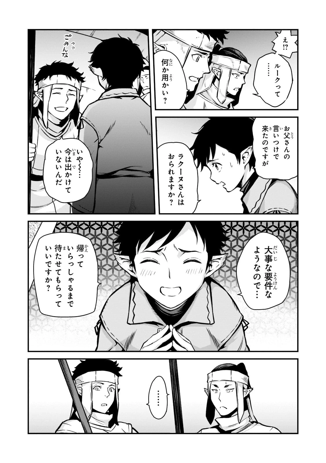 亡びの国の征服者～魔王は世界を征服するようです～ 第5話 - 27