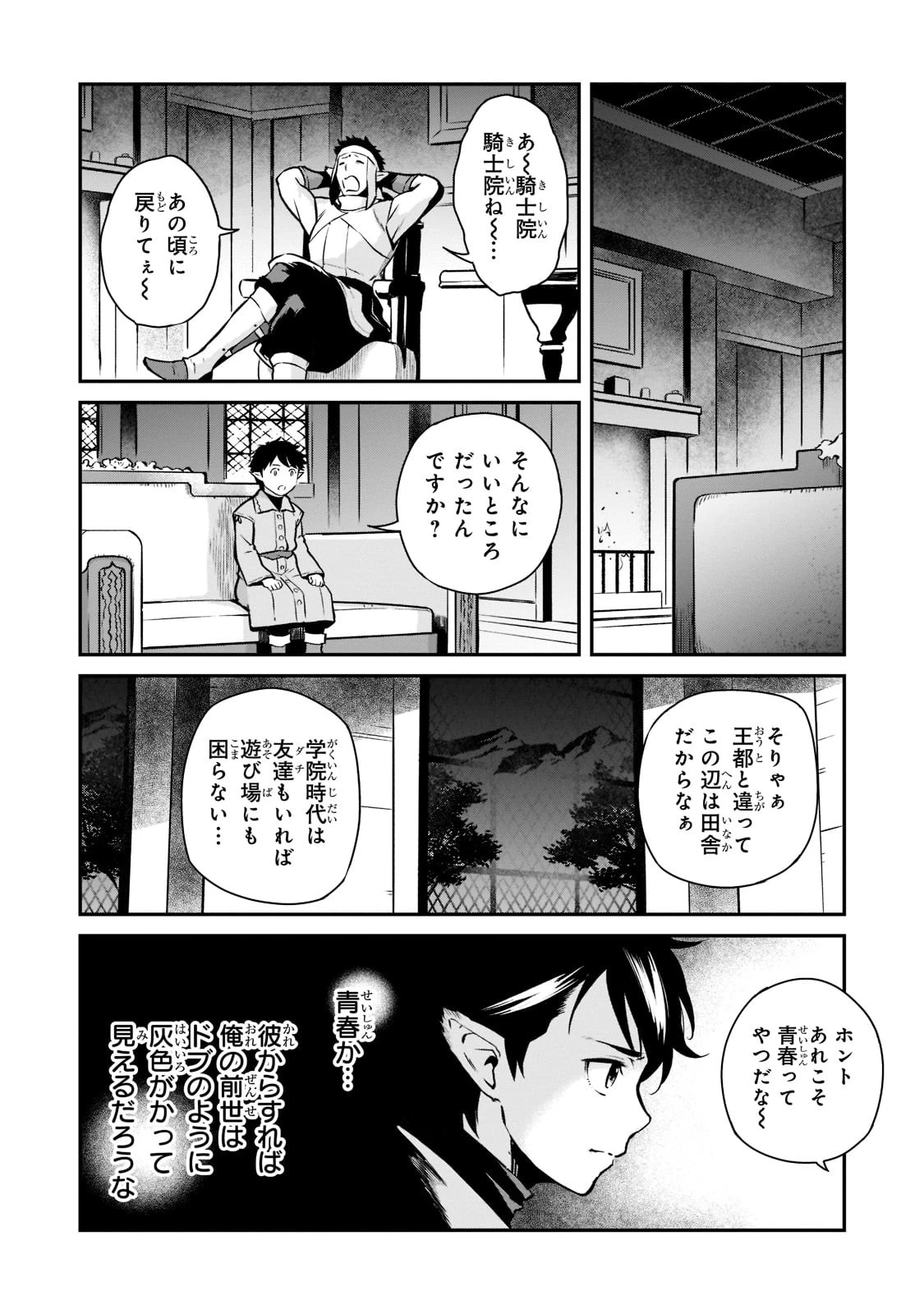 亡びの国の征服者～魔王は世界を征服するようです～ 第5話 - 28