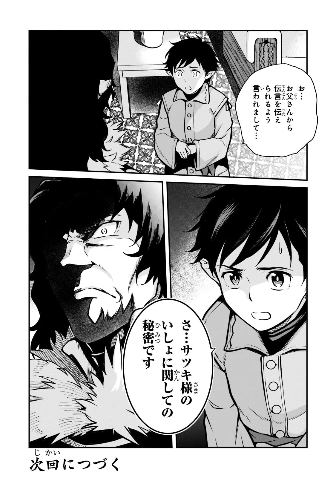 亡びの国の征服者～魔王は世界を征服するようです～ 第5話 - 30
