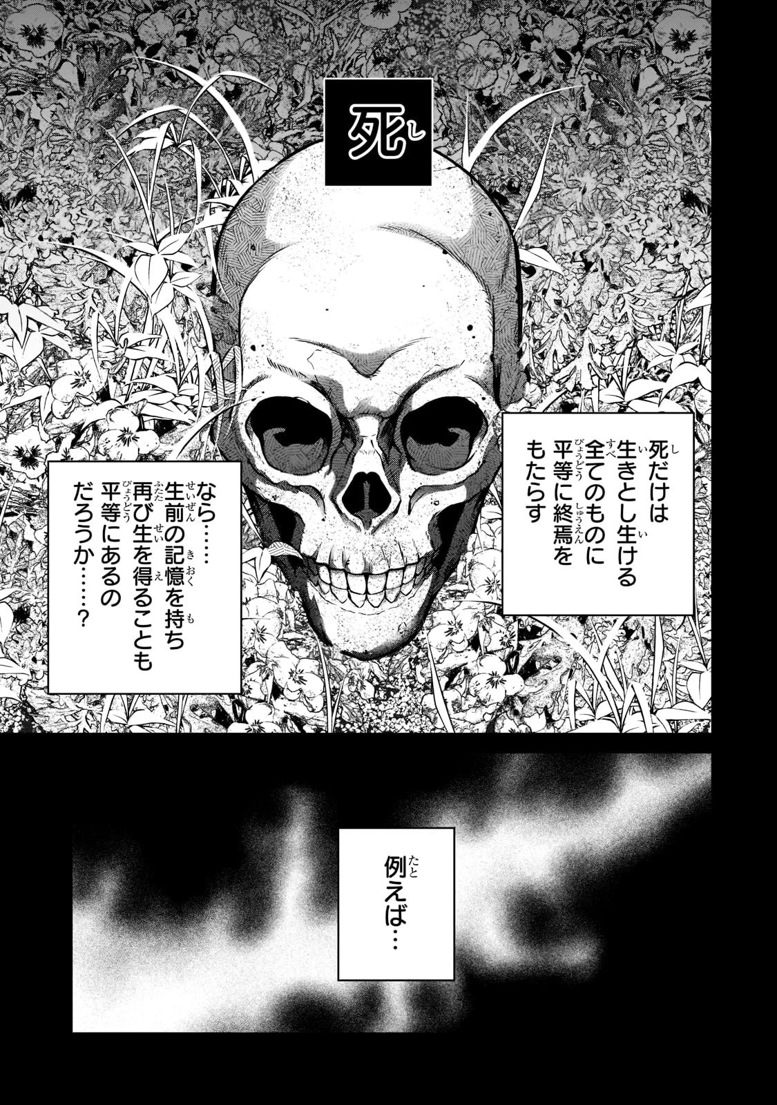 亡びの国の征服者～魔王は世界を征服するようです～ 第6話 - 1