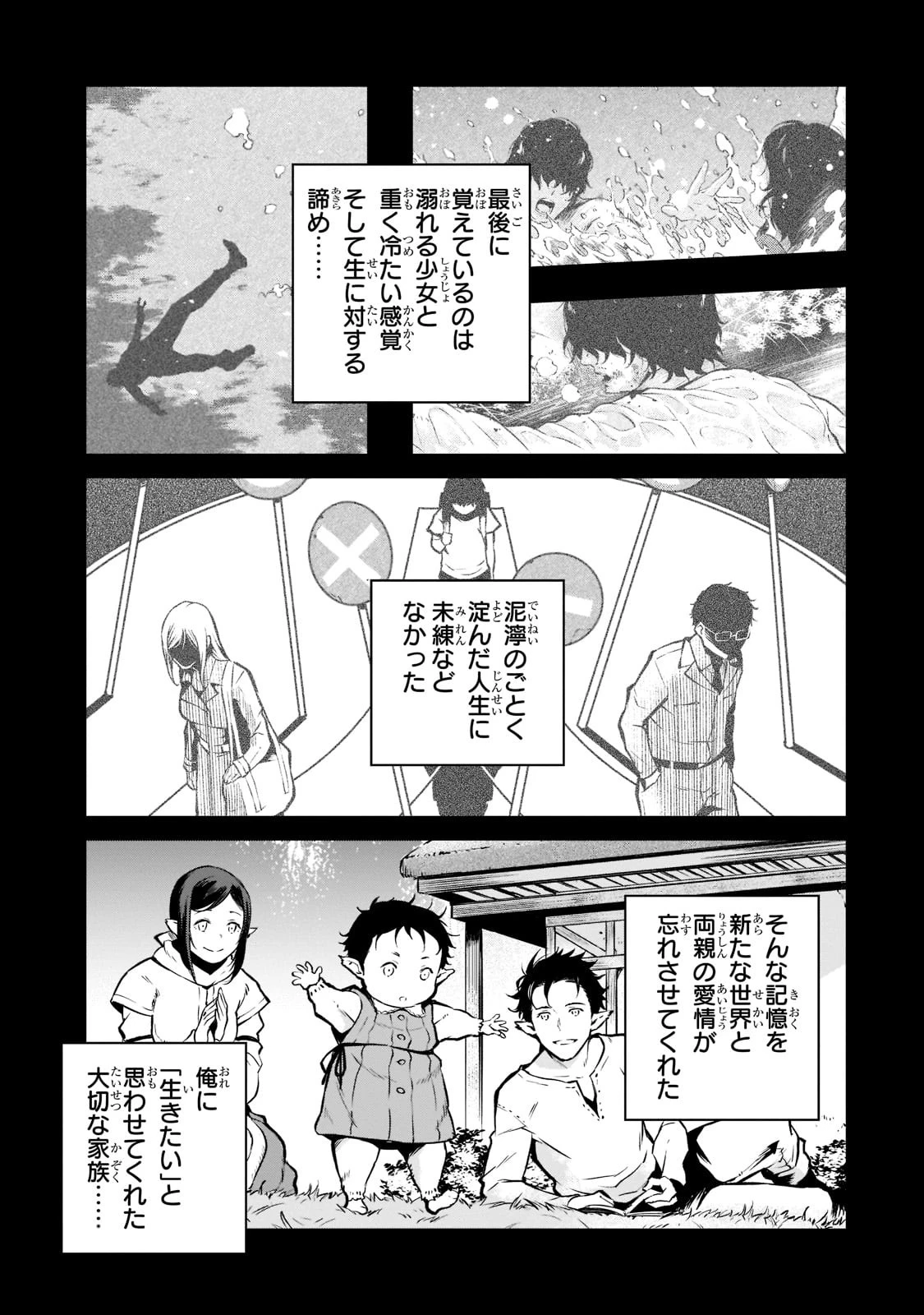 亡びの国の征服者～魔王は世界を征服するようです～ 第6話 - 3