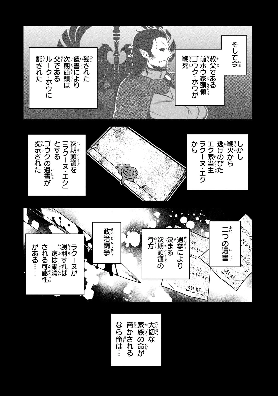 亡びの国の征服者～魔王は世界を征服するようです～ 第6話 - 4