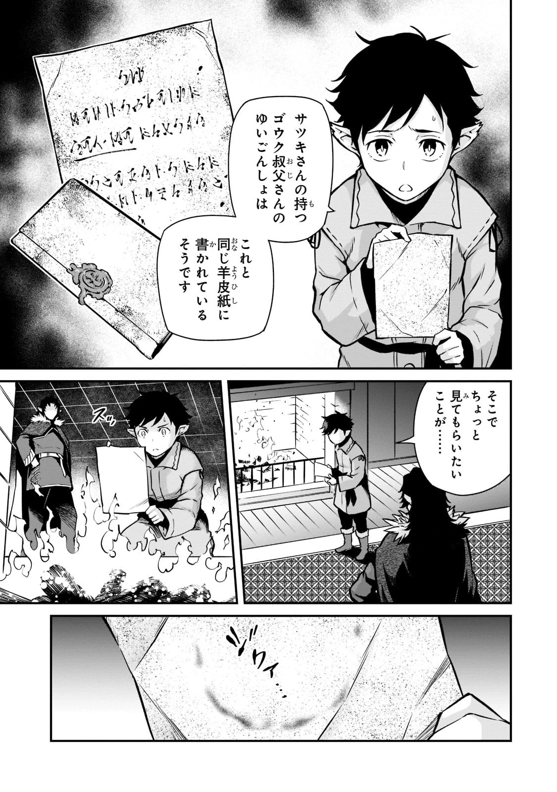 亡びの国の征服者～魔王は世界を征服するようです～ 第6話 - 7