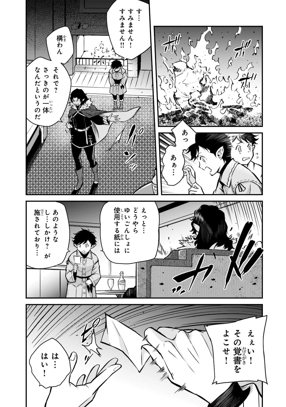 亡びの国の征服者～魔王は世界を征服するようです～ 第6話 - 9