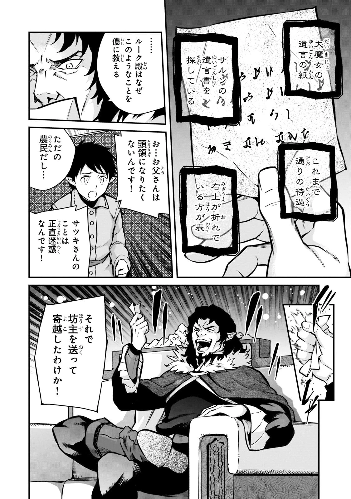 亡びの国の征服者～魔王は世界を征服するようです～ 第6話 - 10