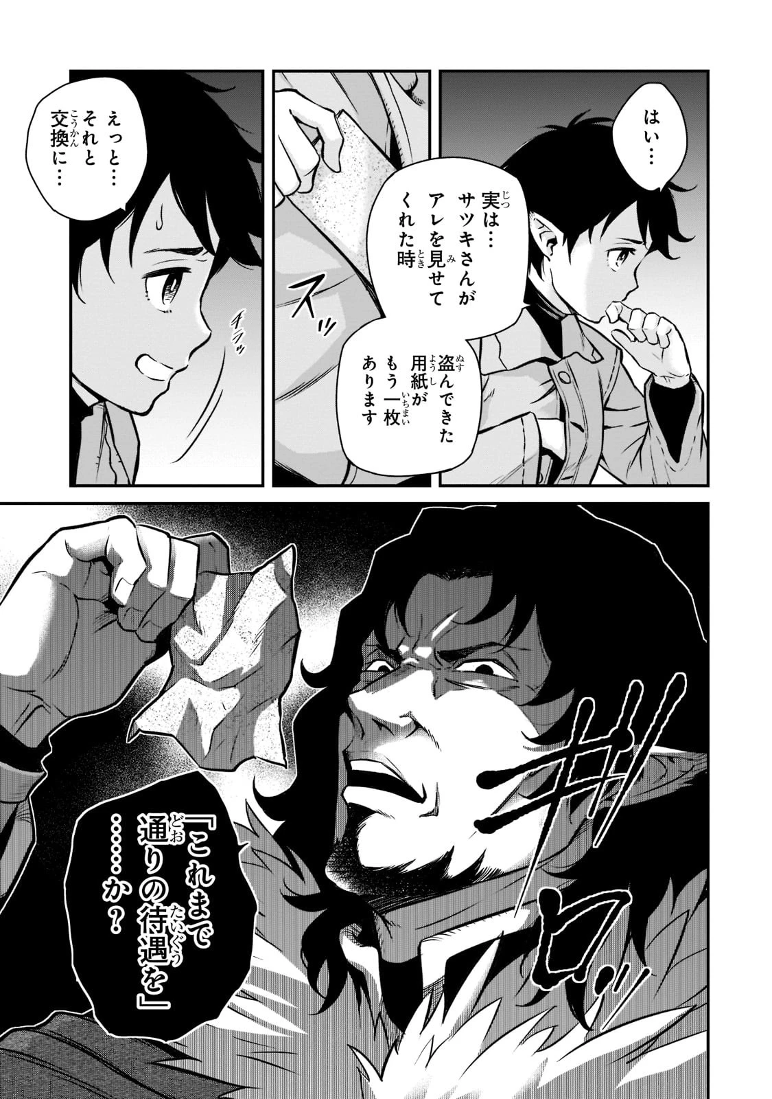 亡びの国の征服者～魔王は世界を征服するようです～ 第6話 - 11