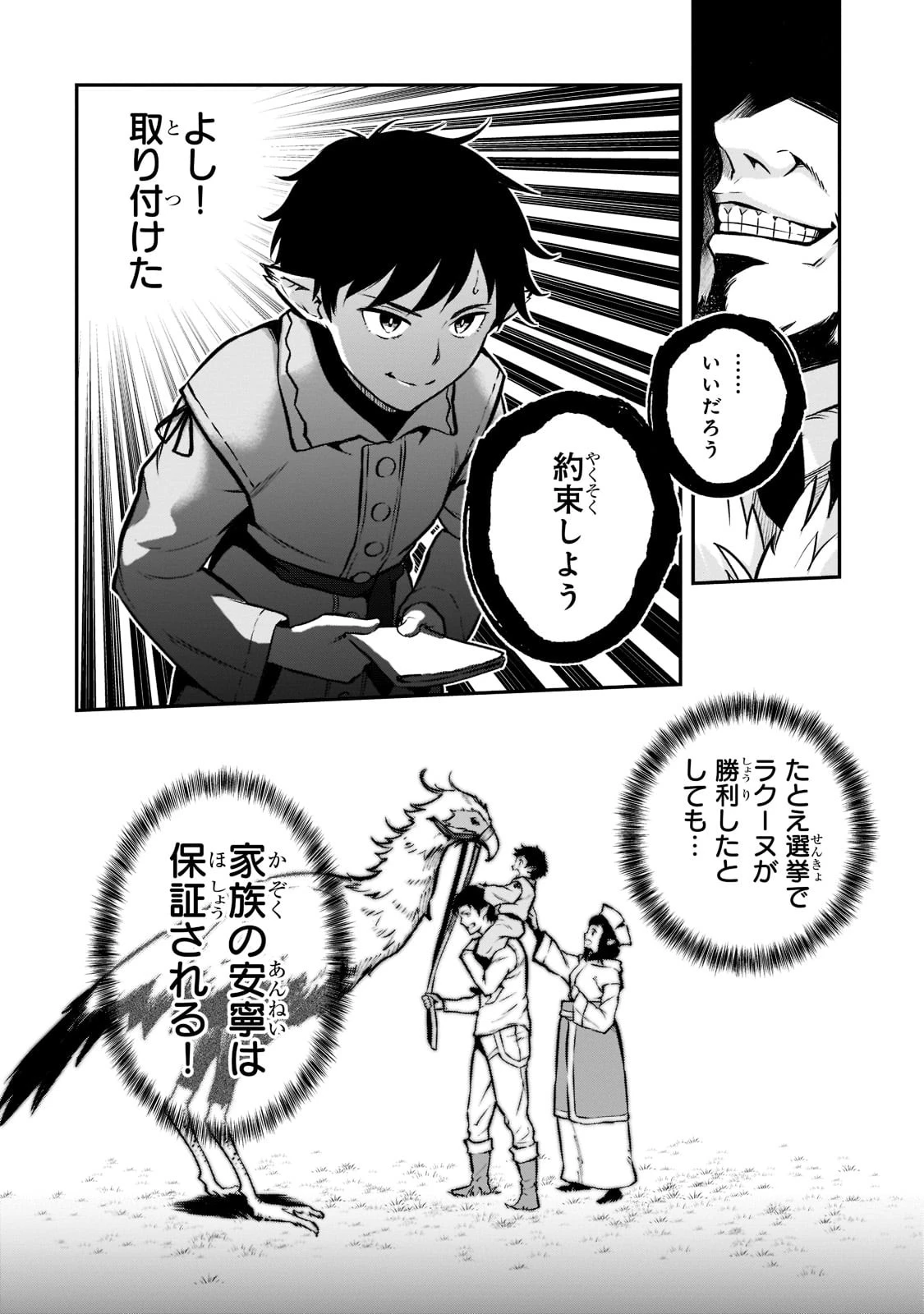 亡びの国の征服者～魔王は世界を征服するようです～ 第6話 - 12