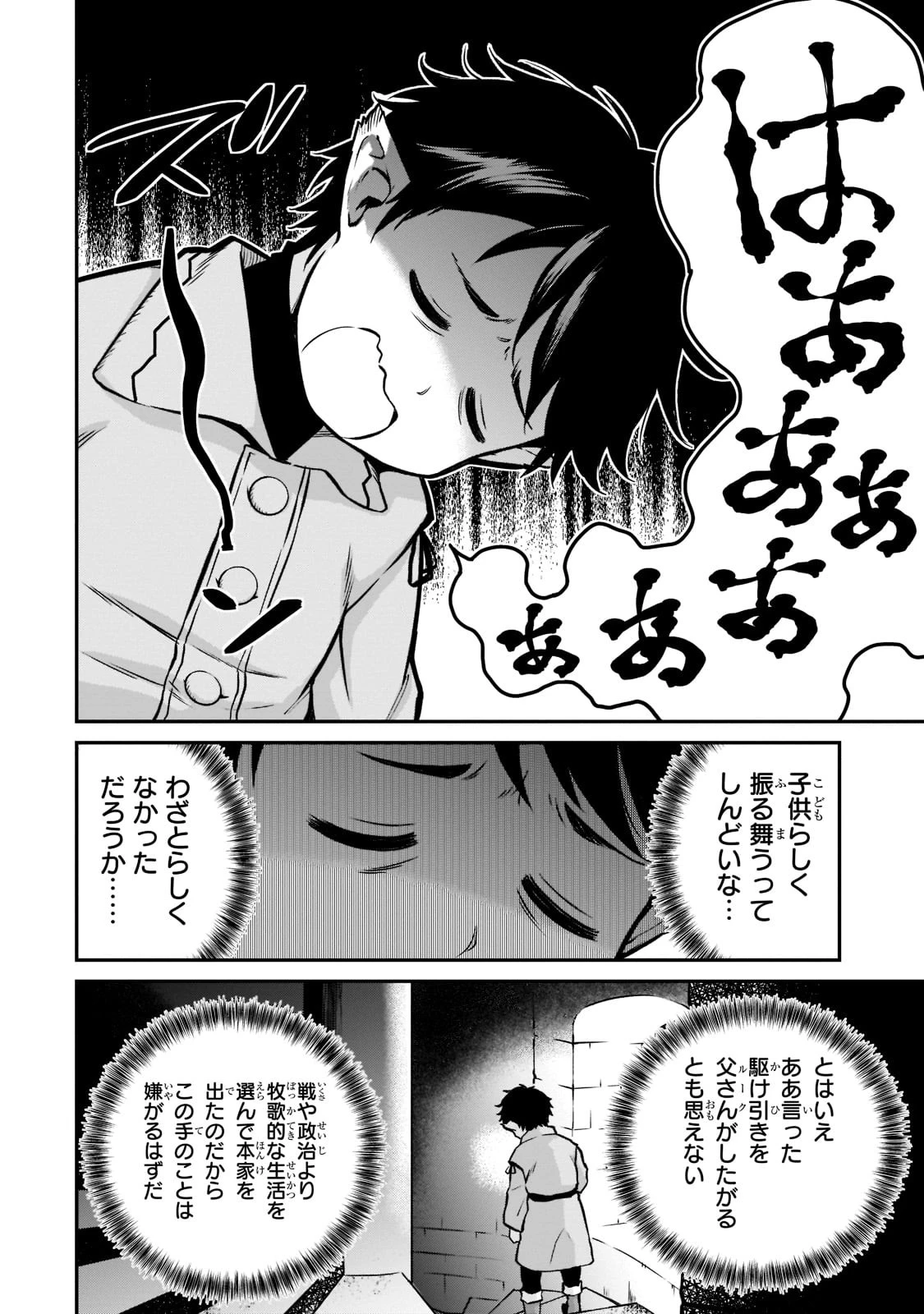 亡びの国の征服者～魔王は世界を征服するようです～ 第6話 - 14