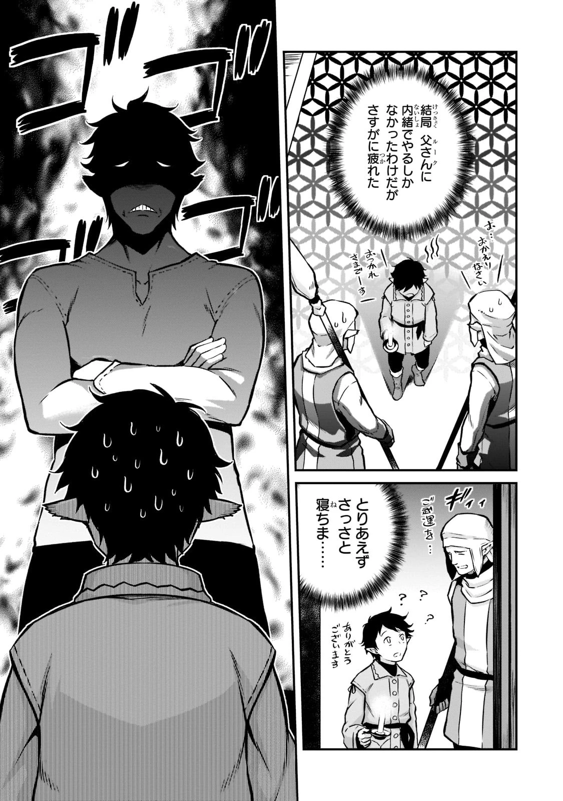 亡びの国の征服者～魔王は世界を征服するようです～ 第6話 - 15