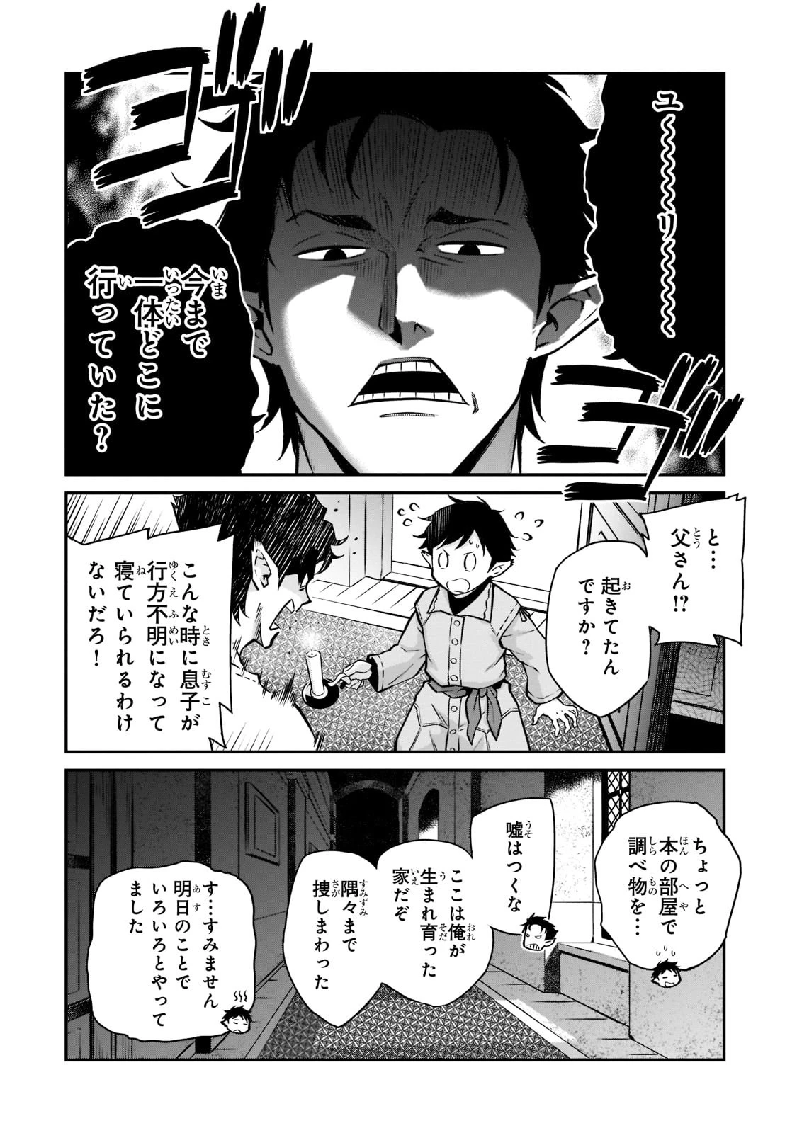 亡びの国の征服者～魔王は世界を征服するようです～ 第6話 - 16