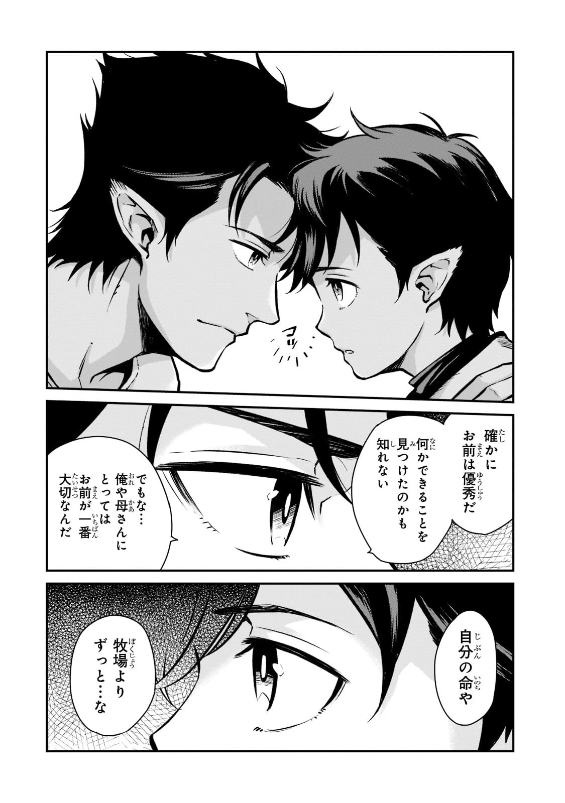亡びの国の征服者～魔王は世界を征服するようです～ 第6話 - 18