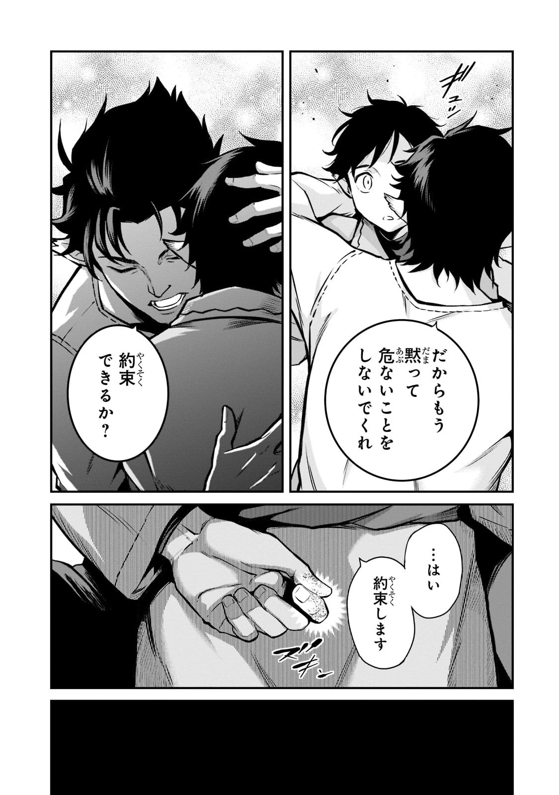 亡びの国の征服者～魔王は世界を征服するようです～ 第6話 - 19