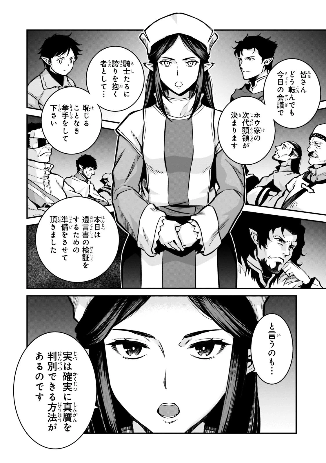 亡びの国の征服者～魔王は世界を征服するようです～ 第6話 - 22