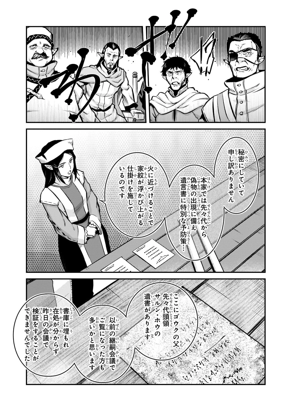 亡びの国の征服者～魔王は世界を征服するようです～ 第6話 - 23