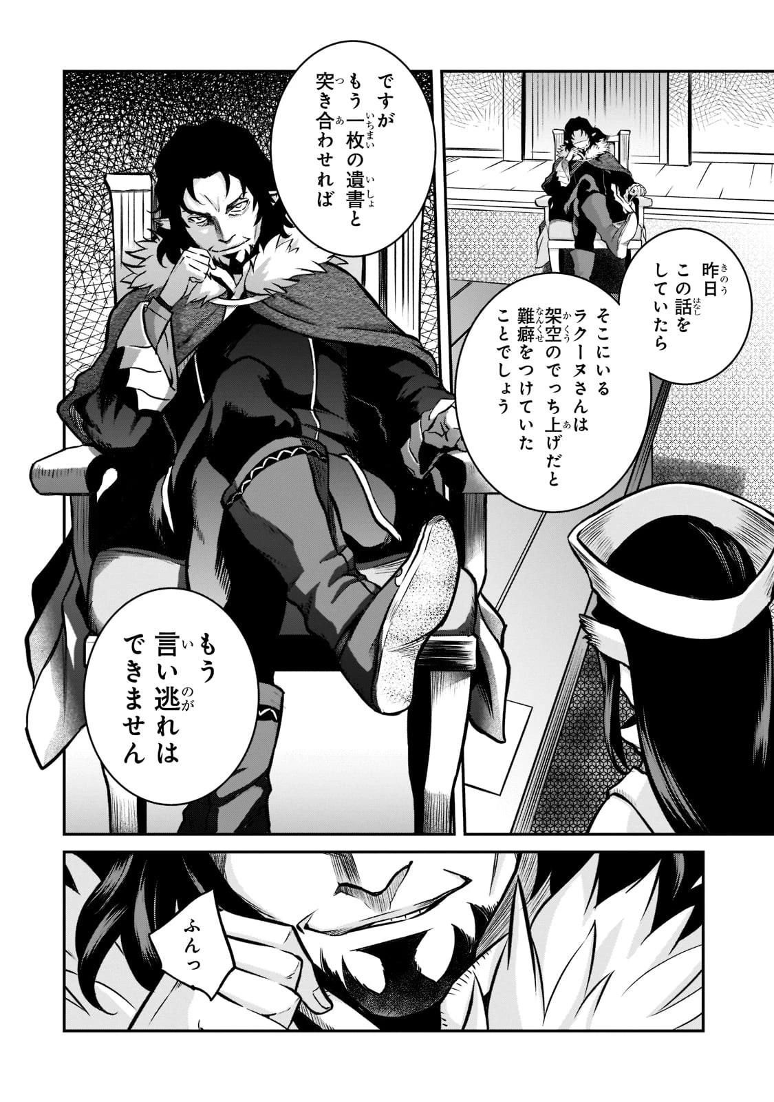 亡びの国の征服者～魔王は世界を征服するようです～ 第6話 - 24