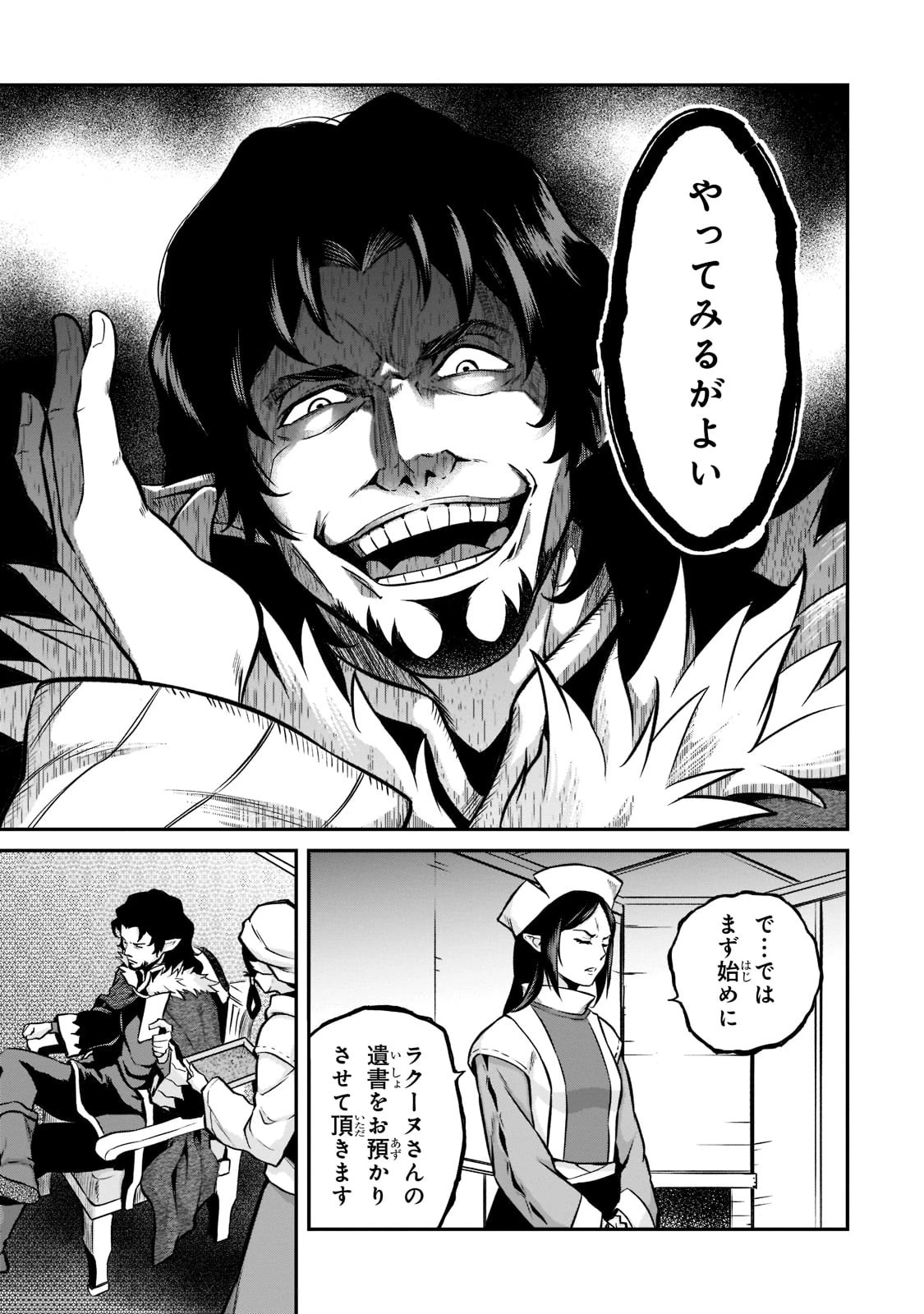 亡びの国の征服者～魔王は世界を征服するようです～ 第6話 - 25