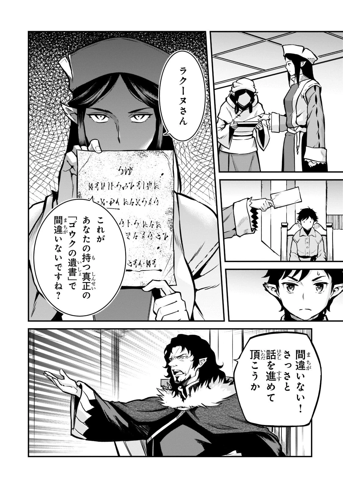 亡びの国の征服者～魔王は世界を征服するようです～ 第6話 - 26