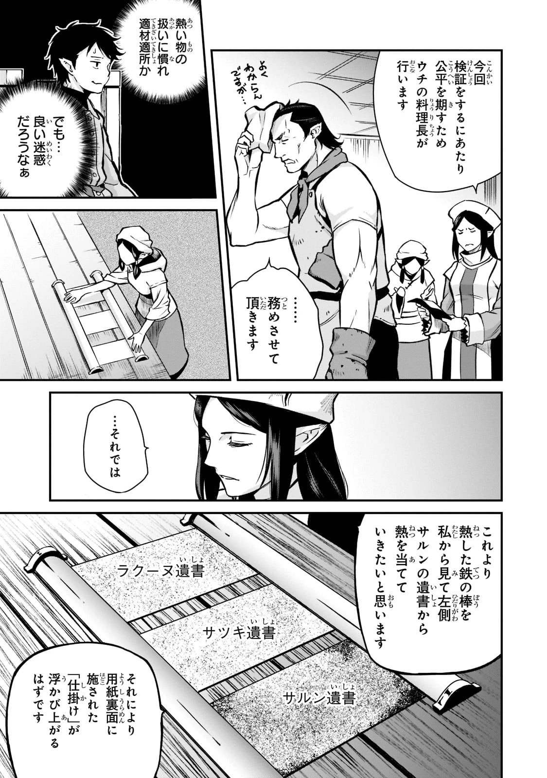 亡びの国の征服者～魔王は世界を征服するようです～ 第6話 - 27