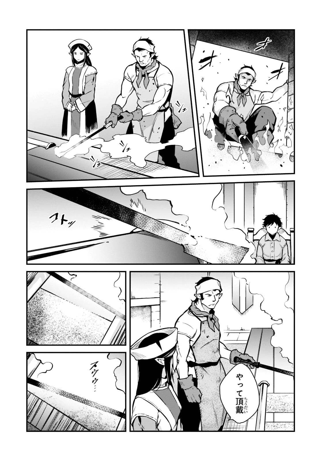 亡びの国の征服者～魔王は世界を征服するようです～ 第6話 - 28