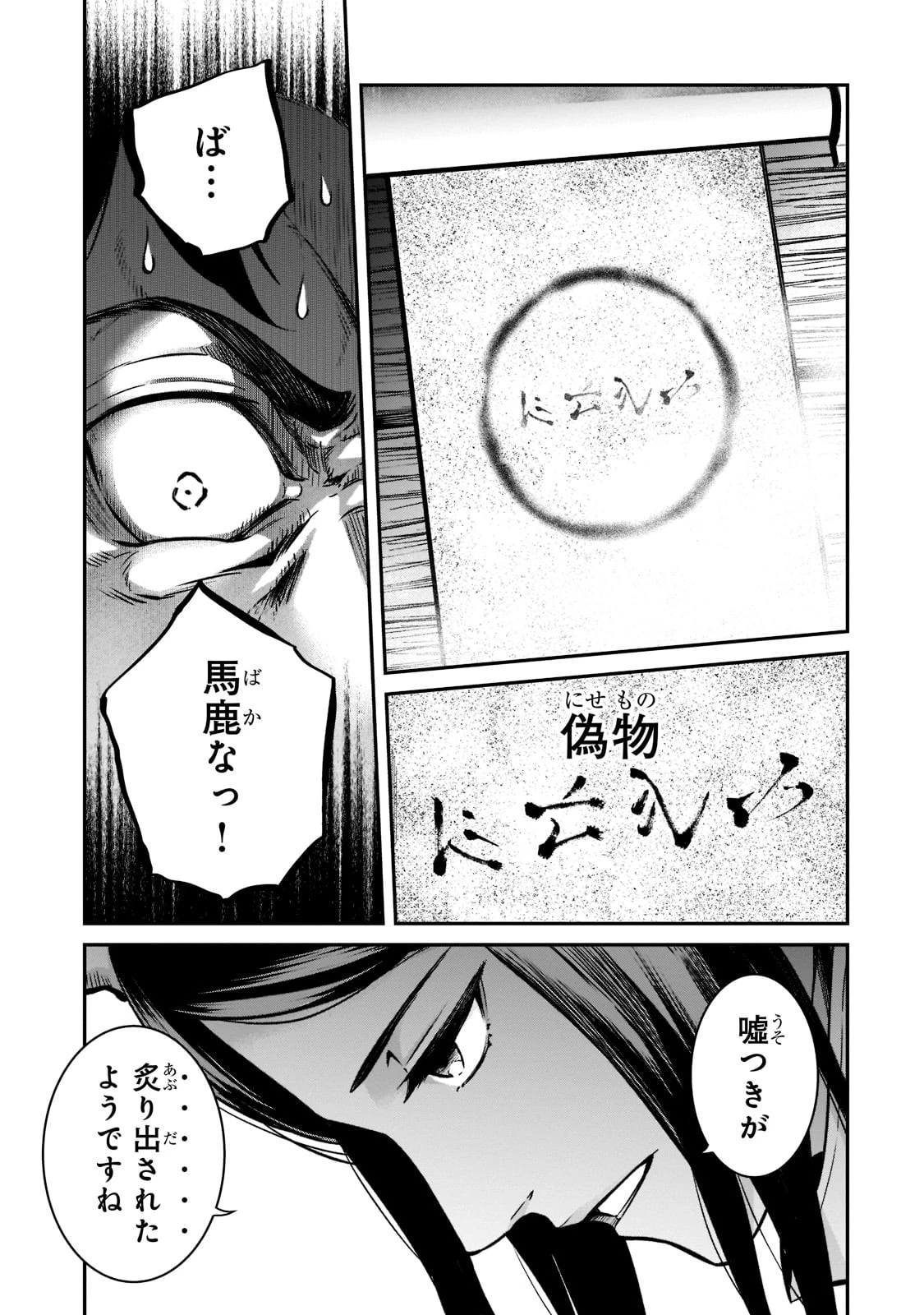 亡びの国の征服者～魔王は世界を征服するようです～ 第6話 - 31