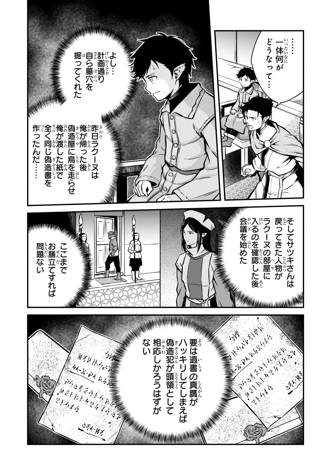 亡びの国の征服者～魔王は世界を征服するようです～ 第6話 - 32