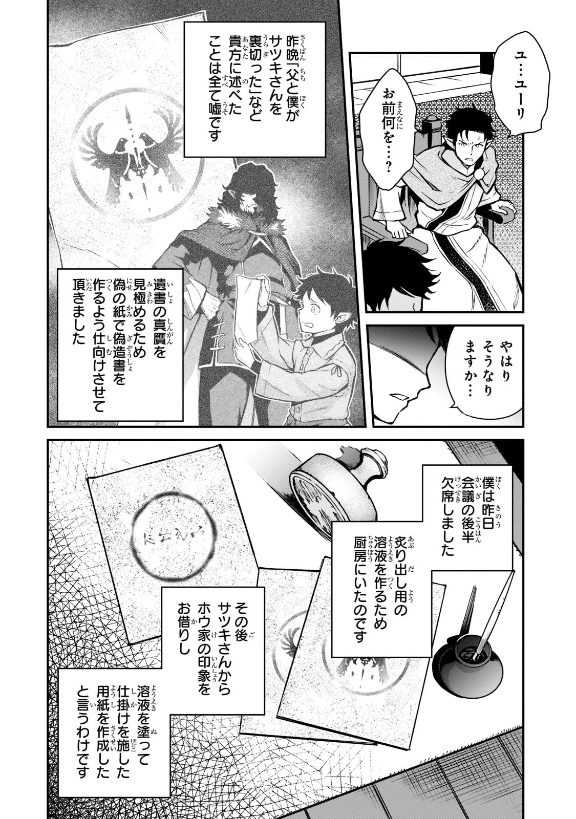 亡びの国の征服者～魔王は世界を征服するようです～ 第6話 - 34