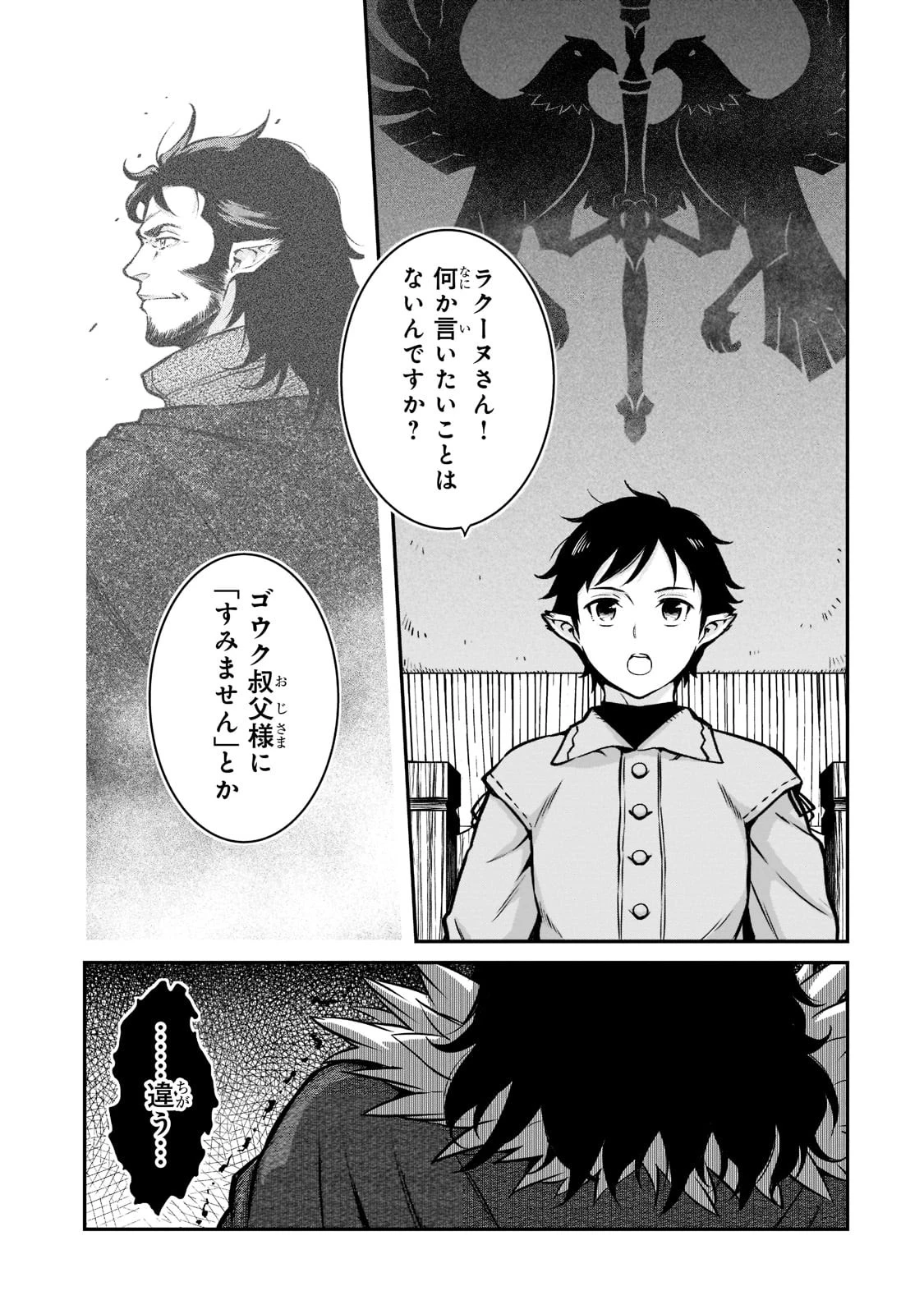 亡びの国の征服者～魔王は世界を征服するようです～ 第6話 - 35