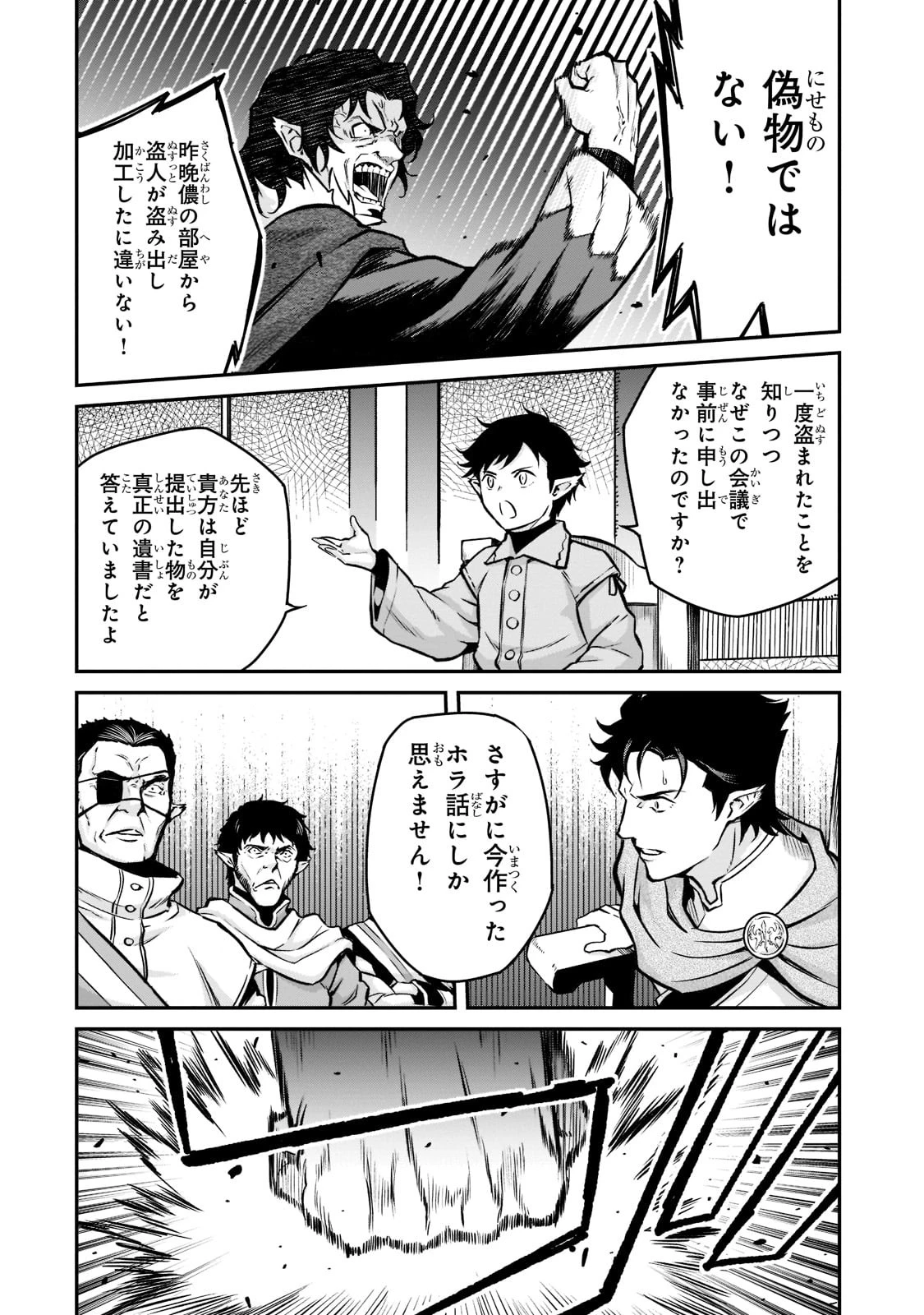 亡びの国の征服者～魔王は世界を征服するようです～ 第6話 - 36